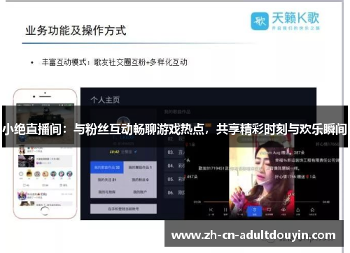 小绝直播间：与粉丝互动畅聊游戏热点，共享精彩时刻与欢乐瞬间