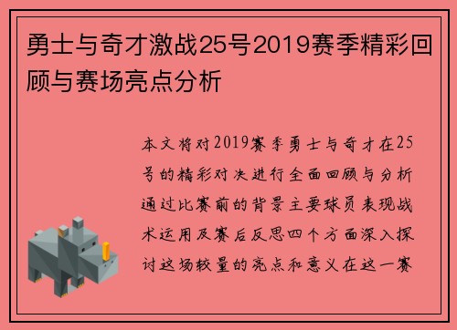 勇士与奇才激战25号2019赛季精彩回顾与赛场亮点分析